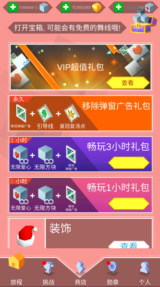 跳舞的线图3