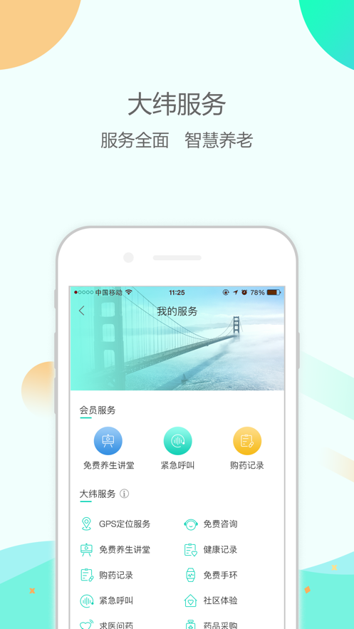 大纬养老安卓版下载?1: