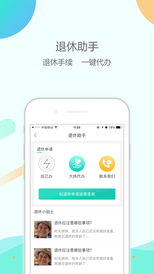 大纬养老安卓版下载?2: