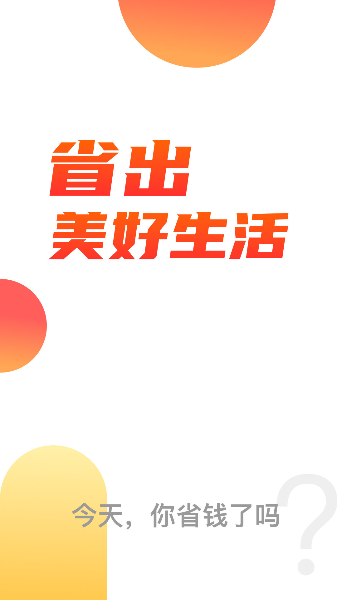 多多有宝app安卓版下载?1: