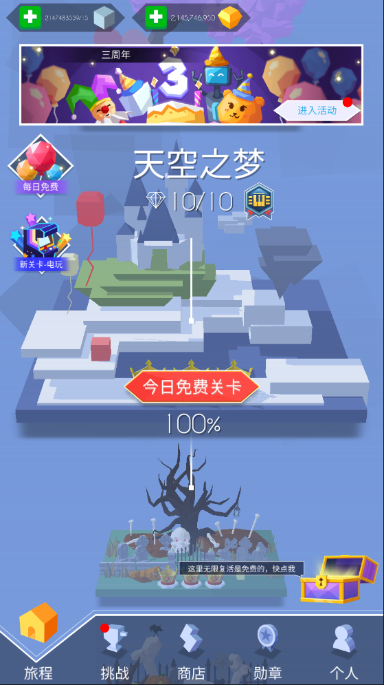 跳舞的线图3