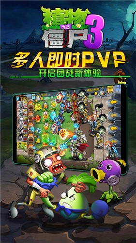 植物大战僵尸3图4