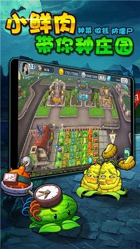 植物大战僵尸3图1