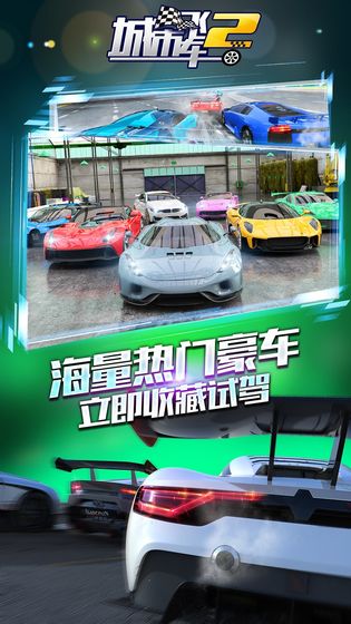 城市飞车2图2
