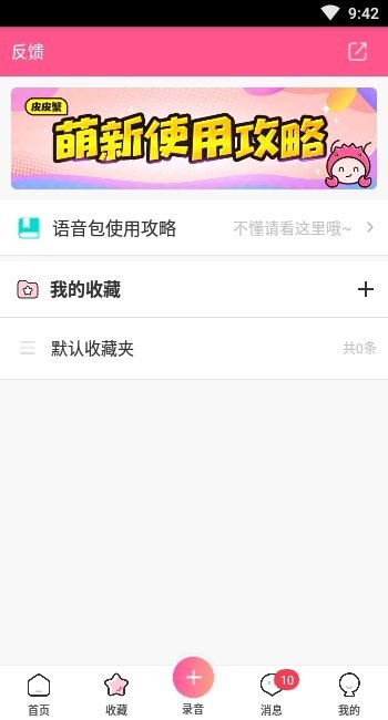 皮皮蟹语音包最新版v1.11.2下载?2: