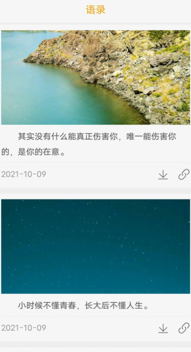 晚安语录图1