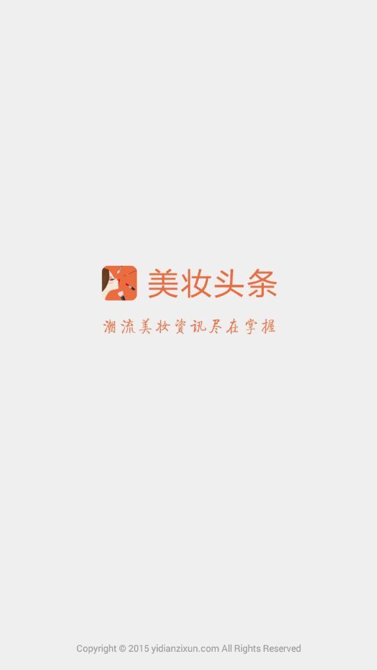 美妆头条图3