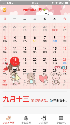 少女日历图1