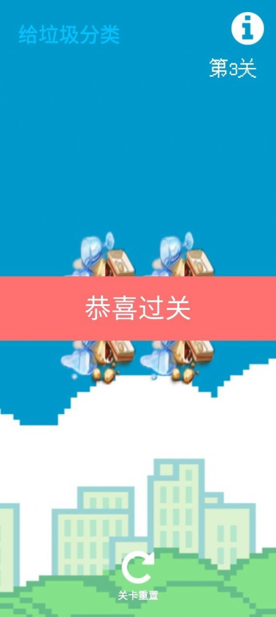 给垃圾分类安卓版v1.0下载图2: