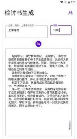 写锤子检讨书最新版下载?3: