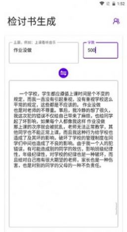 写锤子检讨书最新版下载?2: