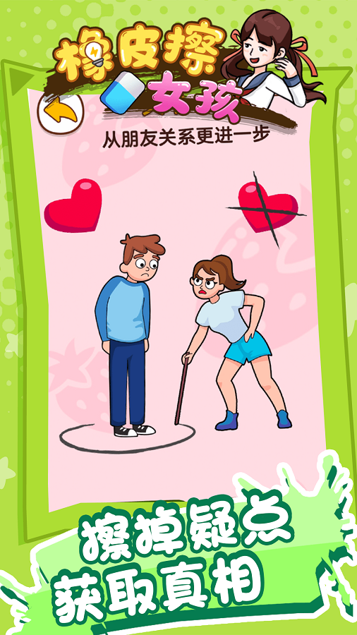 橡皮擦女孩手游完整版v1.0.0下载图2: