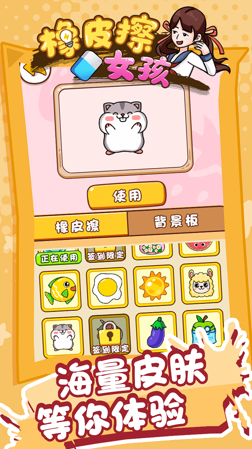 橡皮擦女孩手游完整版v1.0.0下载图1: