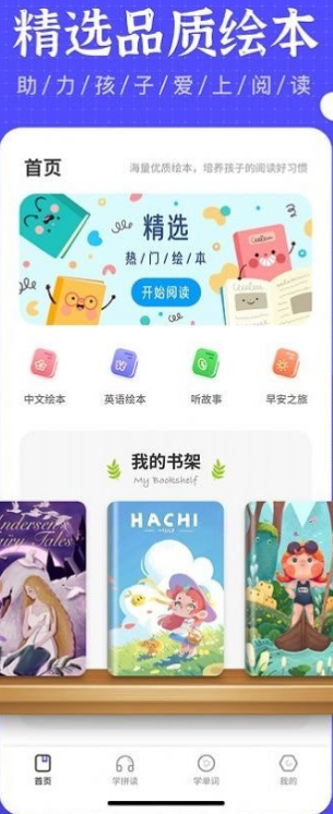 绘本故事王最新手机版下载?3: