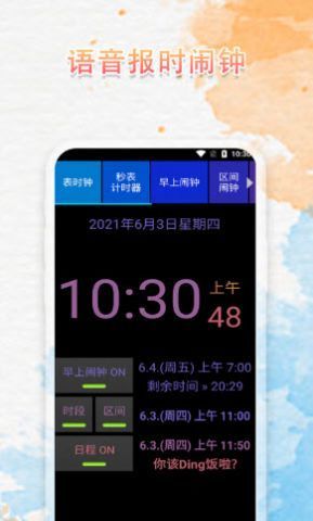 语音播报闹钟下载?1: