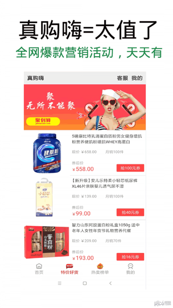 真购嗨下载?3: