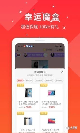 幸运魔盒下载?2: