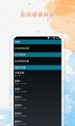 语音播报闹钟下载?2: