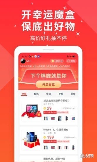 幸运魔盒下载图片1