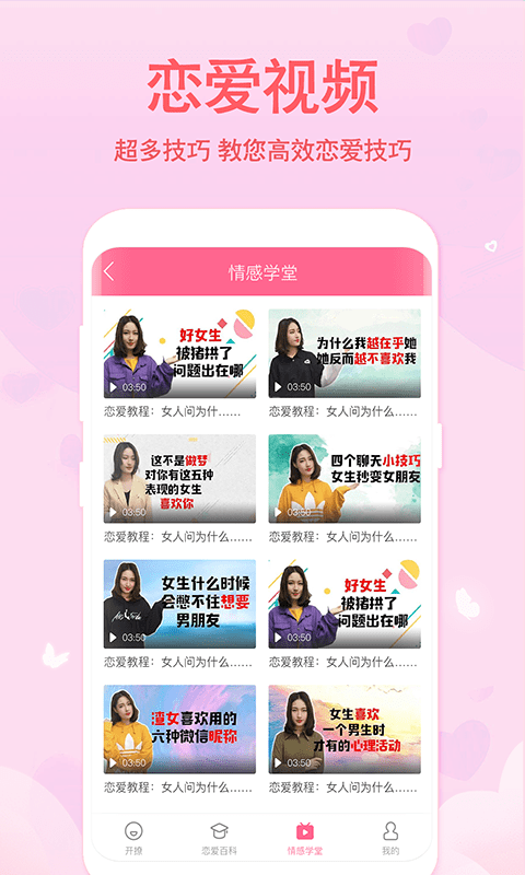 恋爱轻语话术官方版正版下载?4: