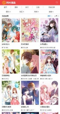阿大漫画无广告版V1.1.1下载?2: