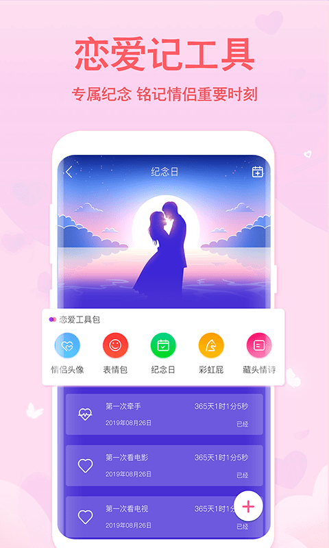 恋爱轻语话术官方版正版下载?2: