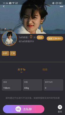 新欢软件免费版V2.2.3下载?2: