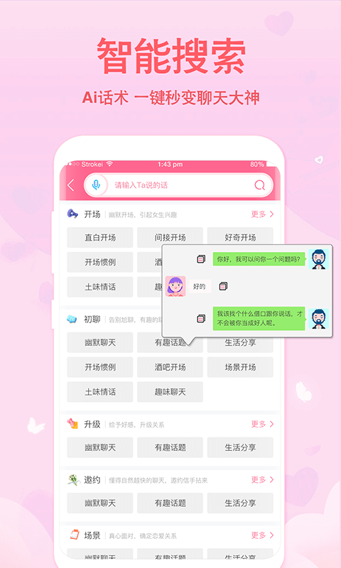 恋爱轻语话术官方版正版下载?3: