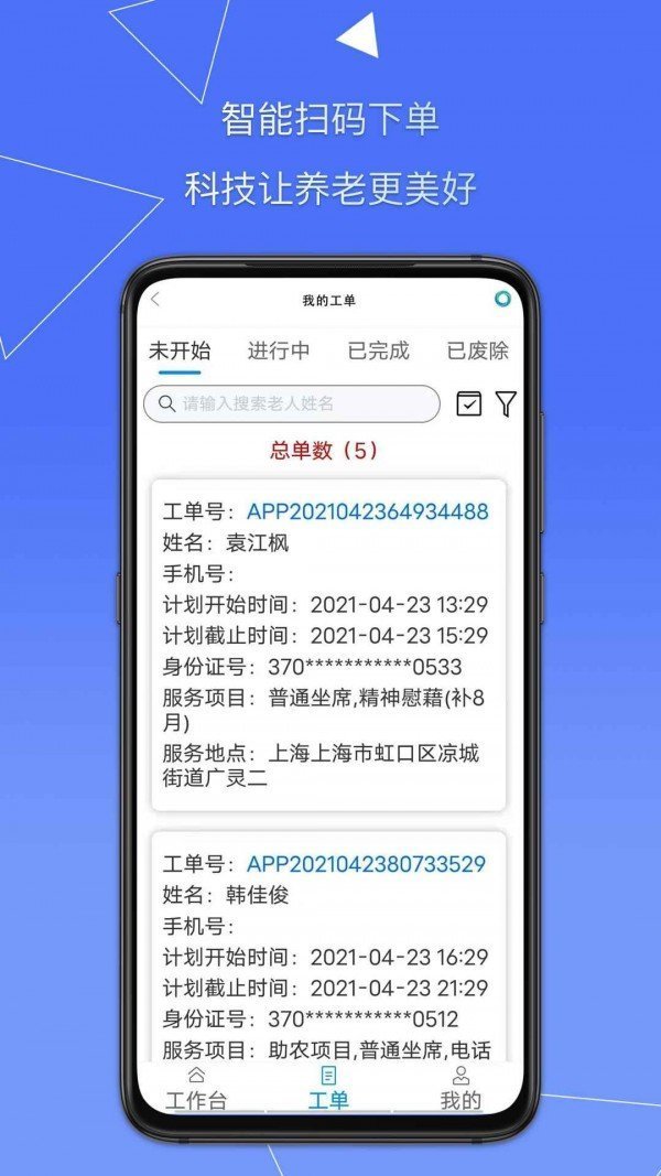 天与养老最新官方版下载?1: