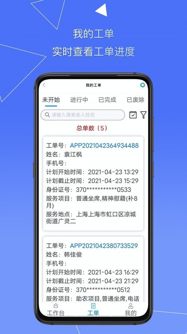 天与养老最新官方版下载?2:
