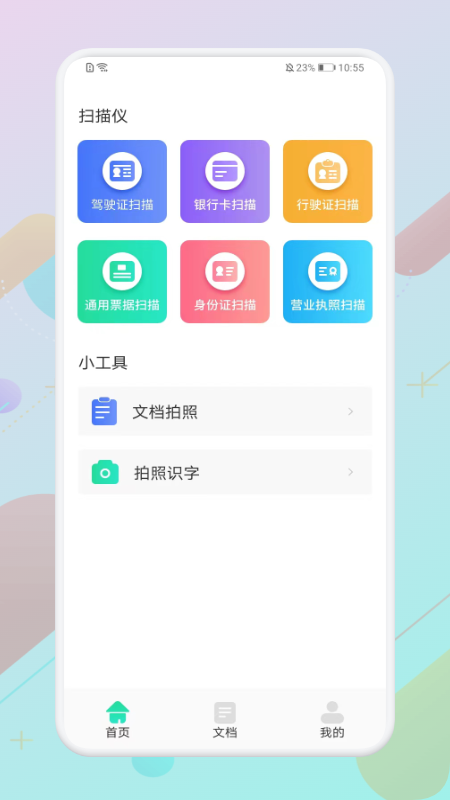 手机扫描神器安卓最新版下载?1: