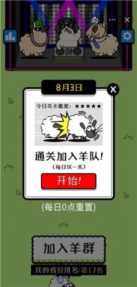 羊了个羊安卓v1.0下载图片1