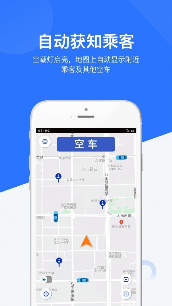 闪笛出行司机端图3