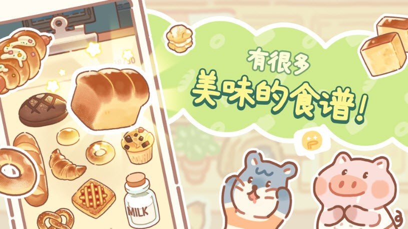 小熊面包店合并大亨手游v1.0.07下载图3: