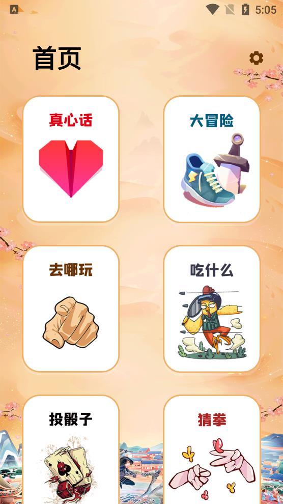 聚会喝酒软件v1.1下载?3: