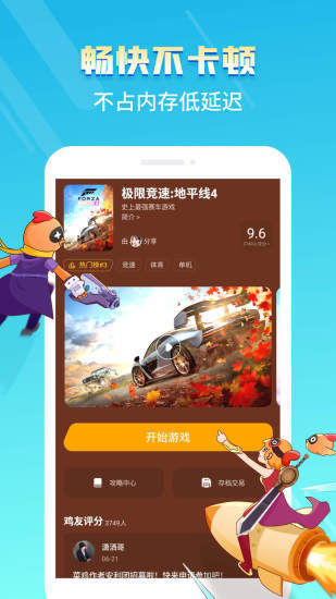 菜鸡云官方版正版下载?2: