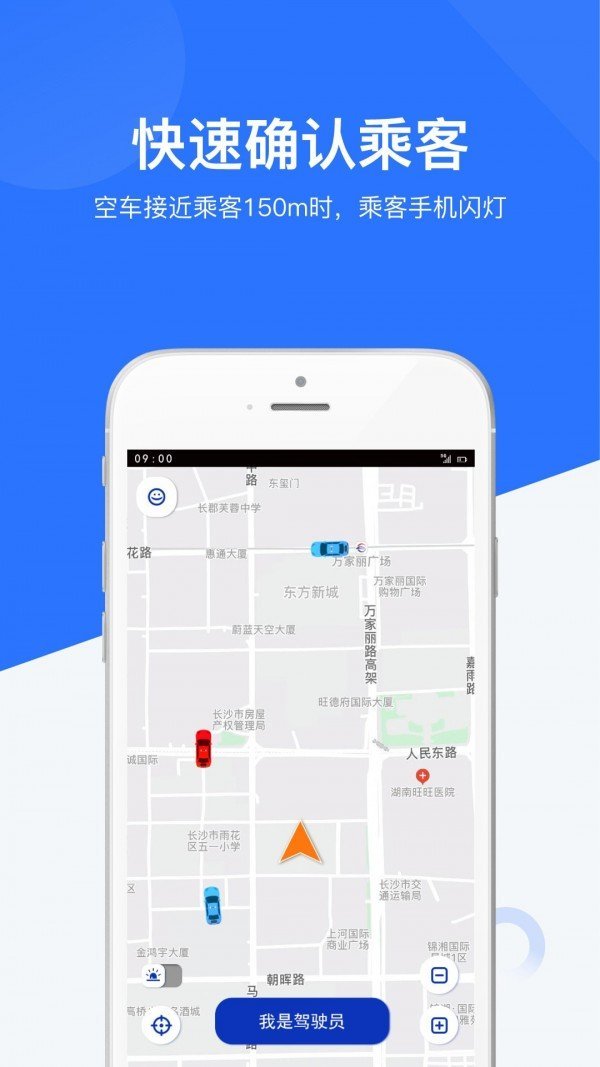 闪笛出行司机端图2