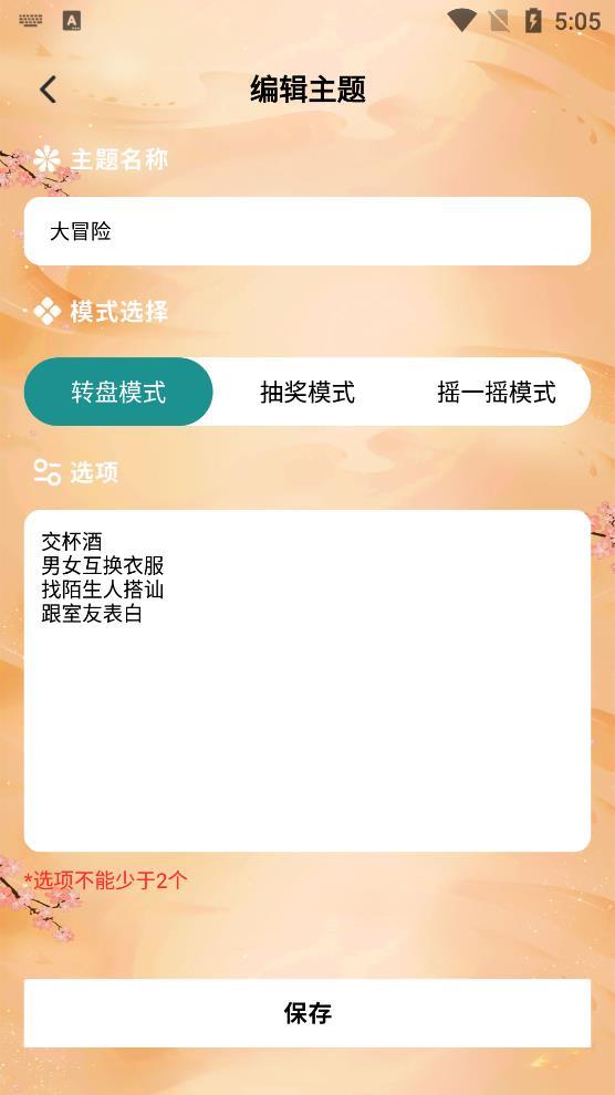 聚会喝酒软件v1.1下载?2: