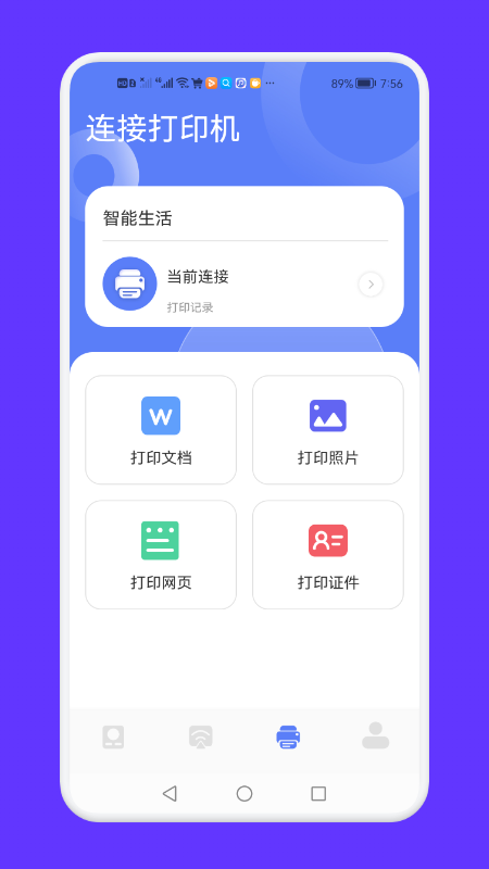 全能连接工具appv1.1下载?2: