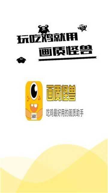 画质怪兽最新版appV1.74.00下载?2: