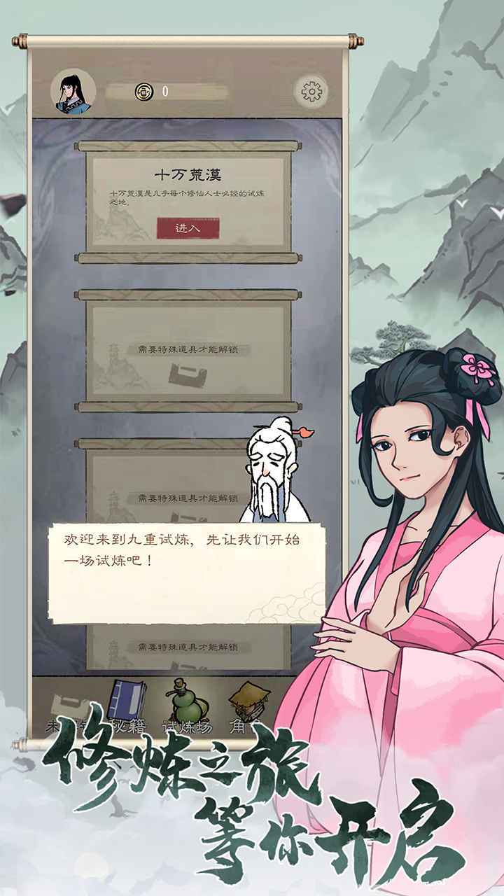 九重试炼游戏610下载图3:
