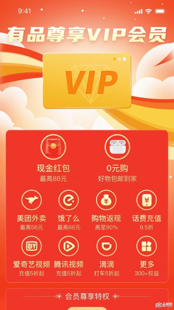 熊猫有品安卓最新版下载?2: