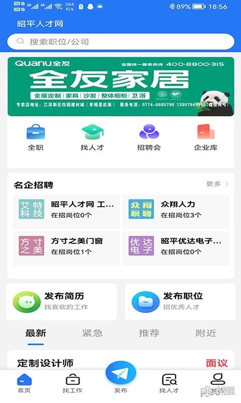 昭平人才网安卓最新版下载?2: