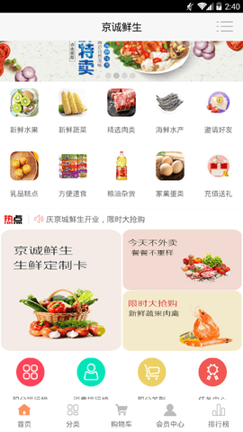 京诚鲜生下载?3: