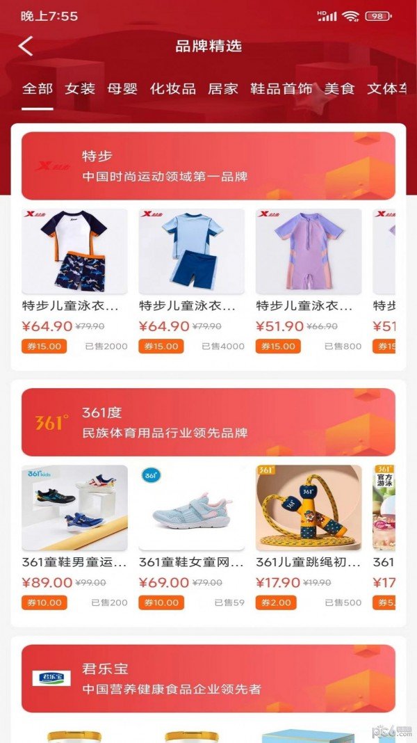 为民商城图2