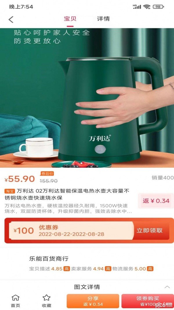 为民商城图3