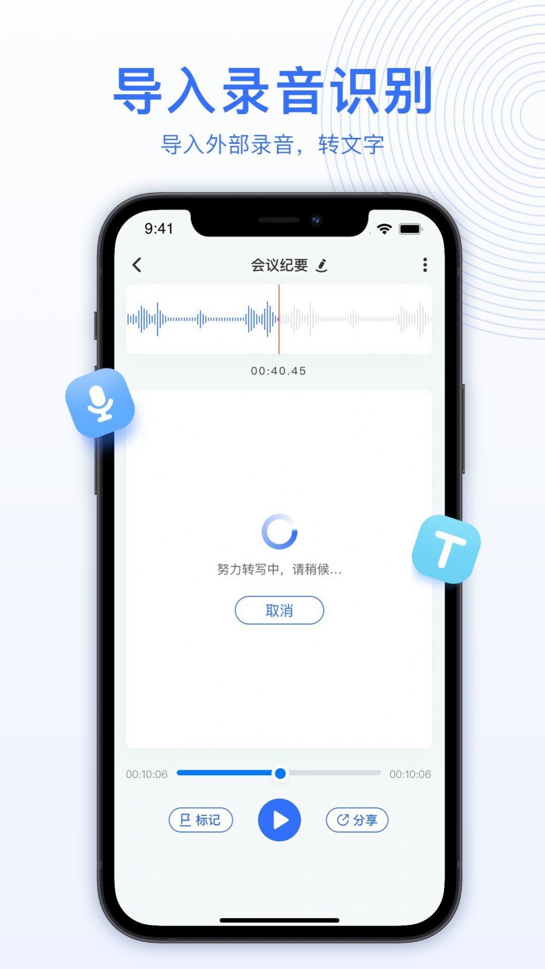 AI录音转文字安装下载?2: