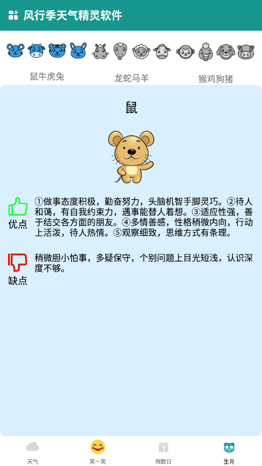 风行季天气精灵软件安卓最新版下载?2: