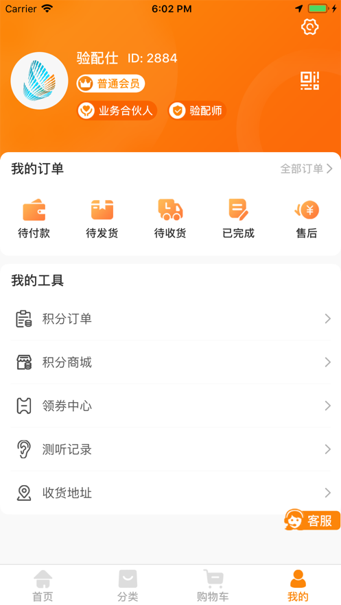 验配仕助听2021最新版下载?1: