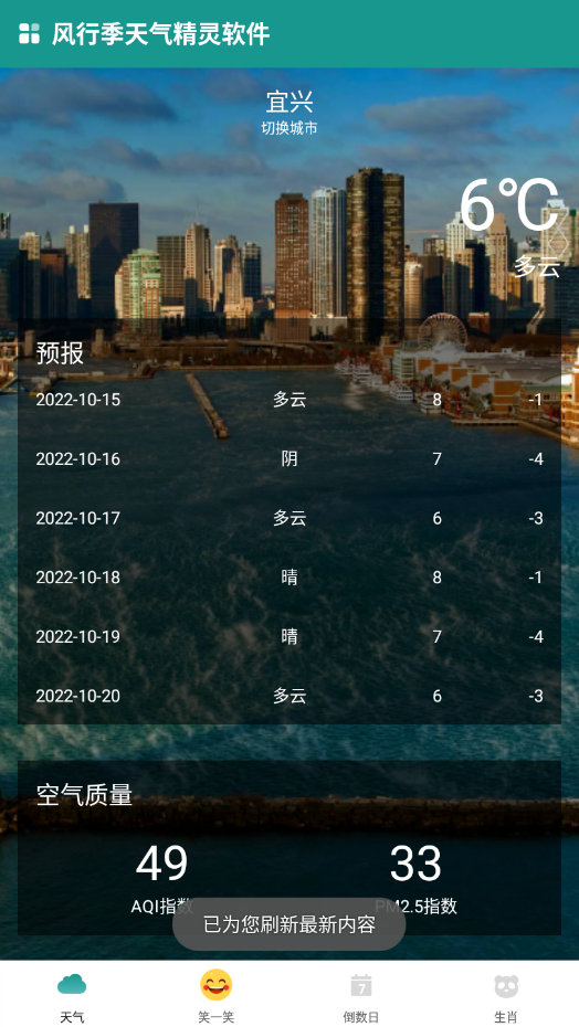 风行季天气精灵软件安卓最新版下载?1: